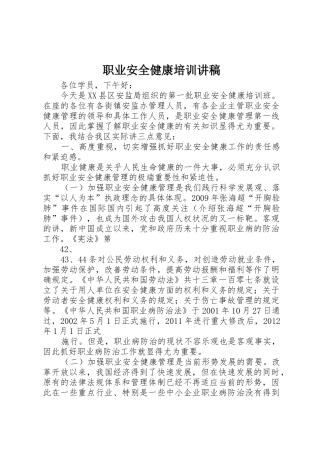 职业安全健康培训讲稿