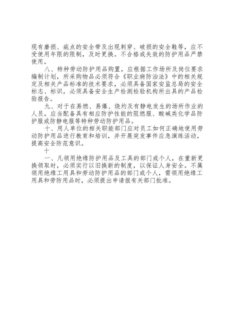 职业病防护用品管理制度_1_第2页
