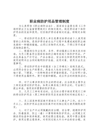 职业病防护用品管理制度_1