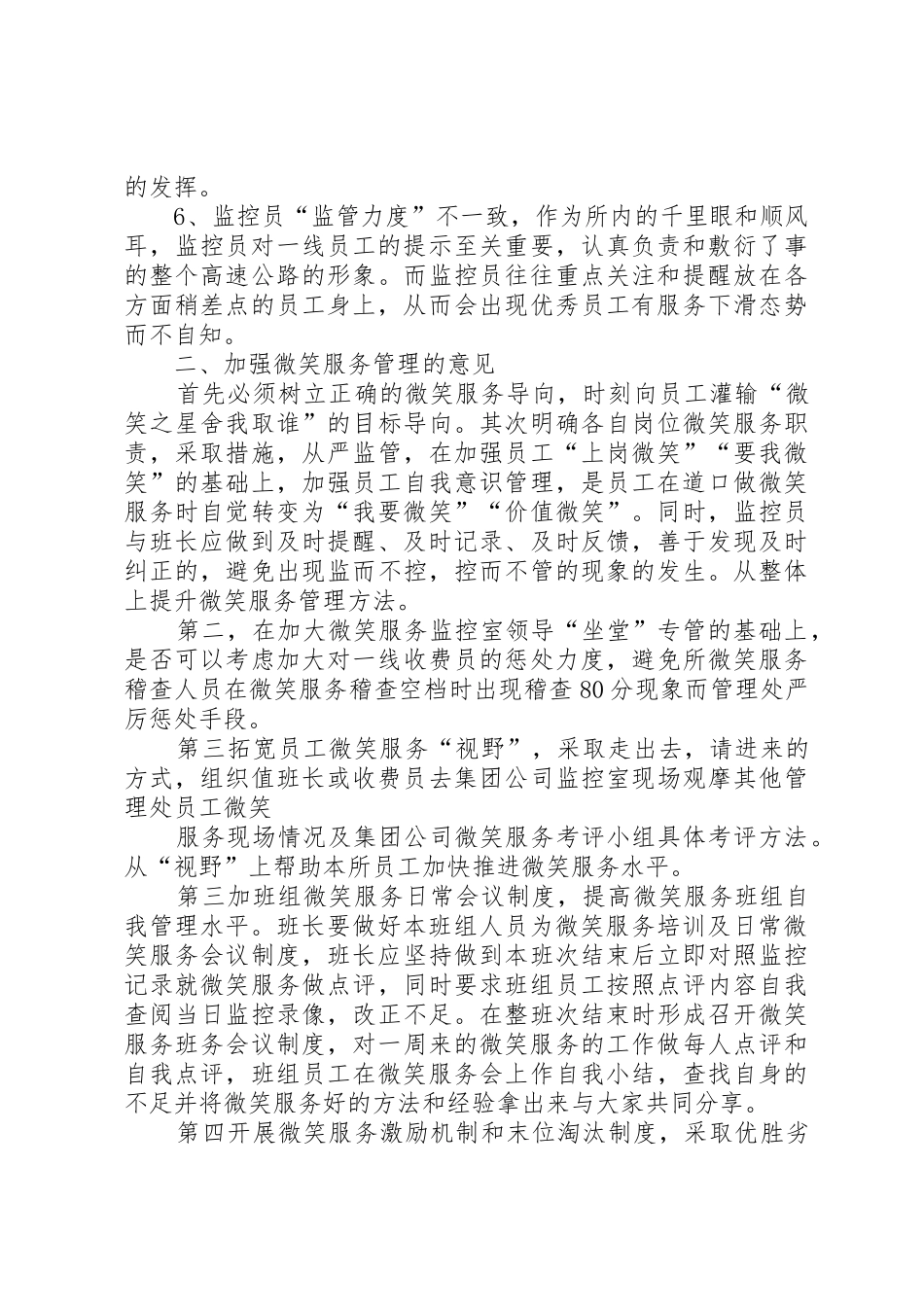 志愿服务常态化计划方案_1_第2页