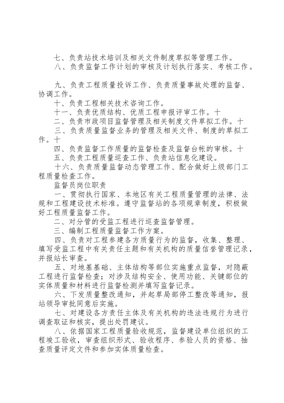 质监站文明申请书_第2页