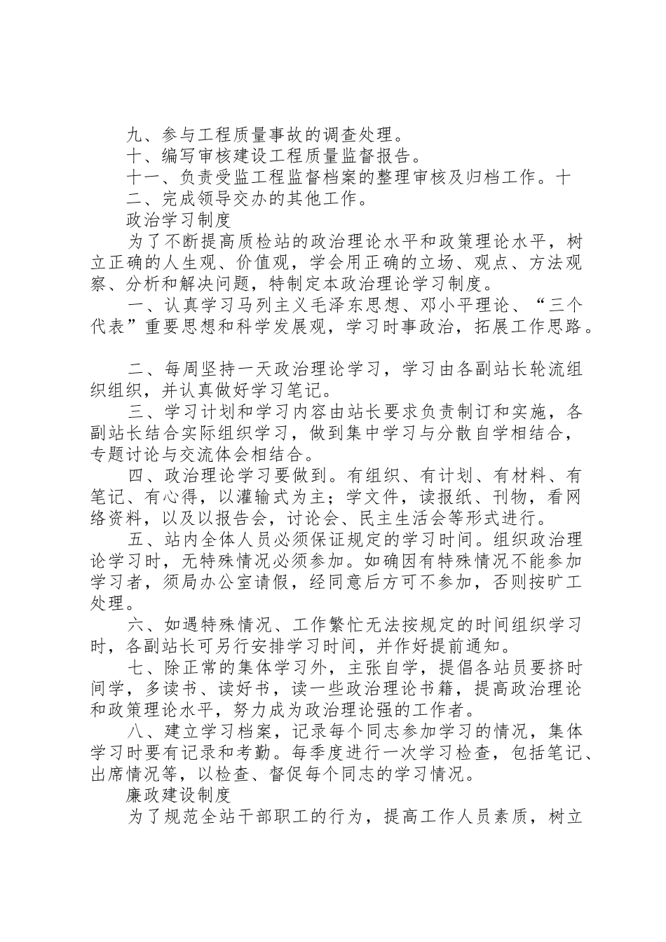 质监站文明申请书_第3页