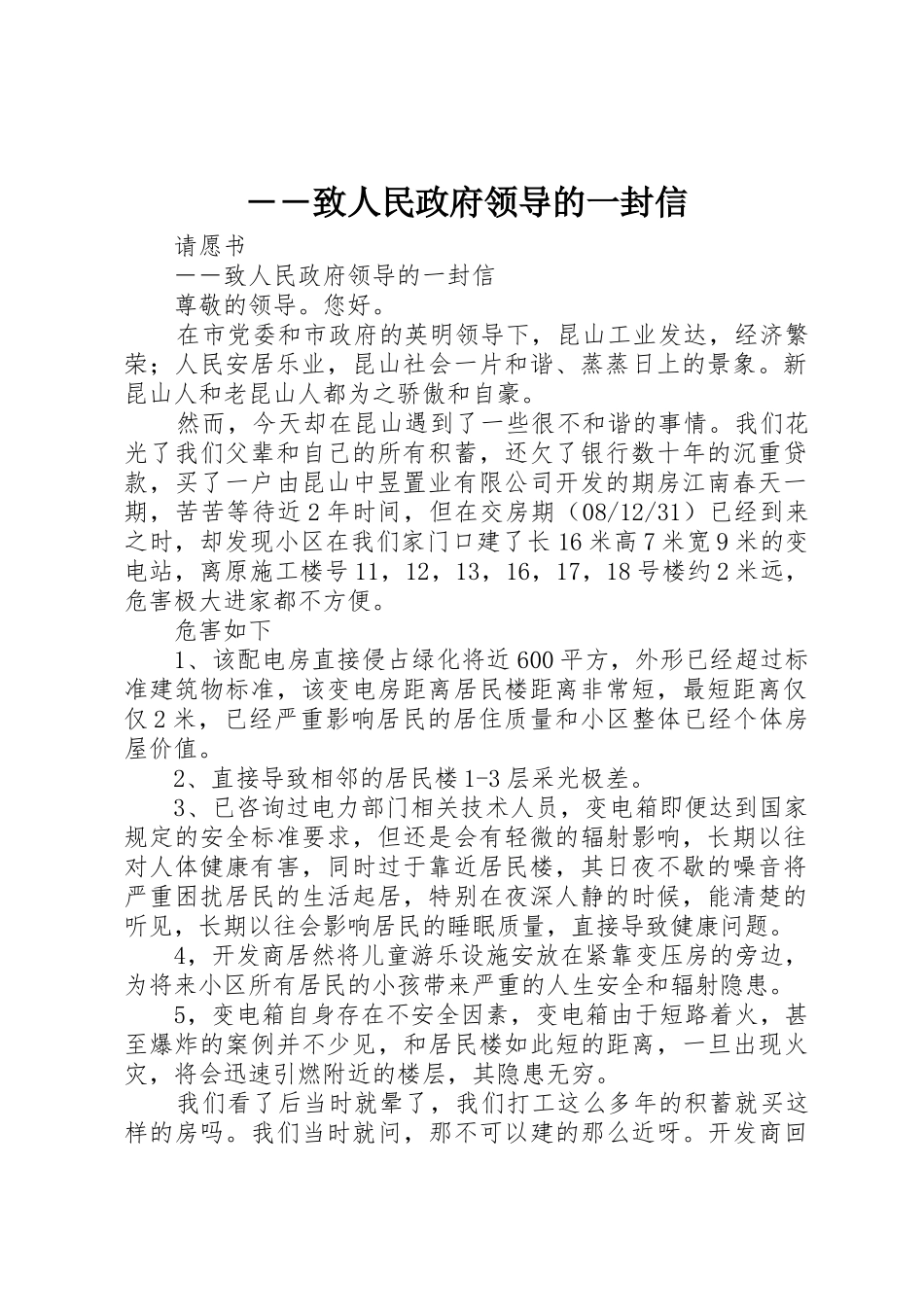――致人民政府领导的一封信_第1页