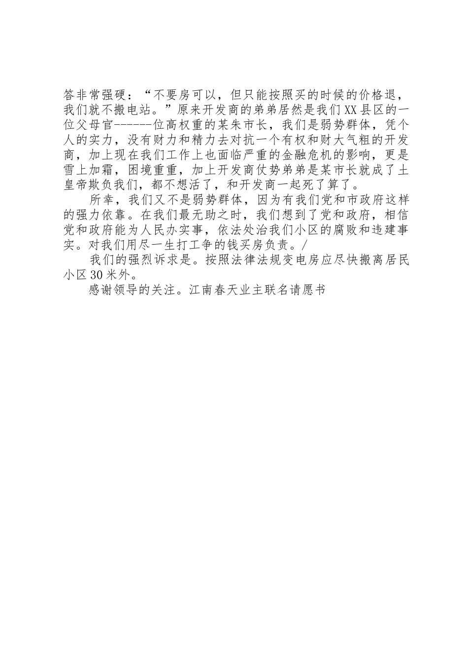 ――致人民政府领导的一封信_第2页