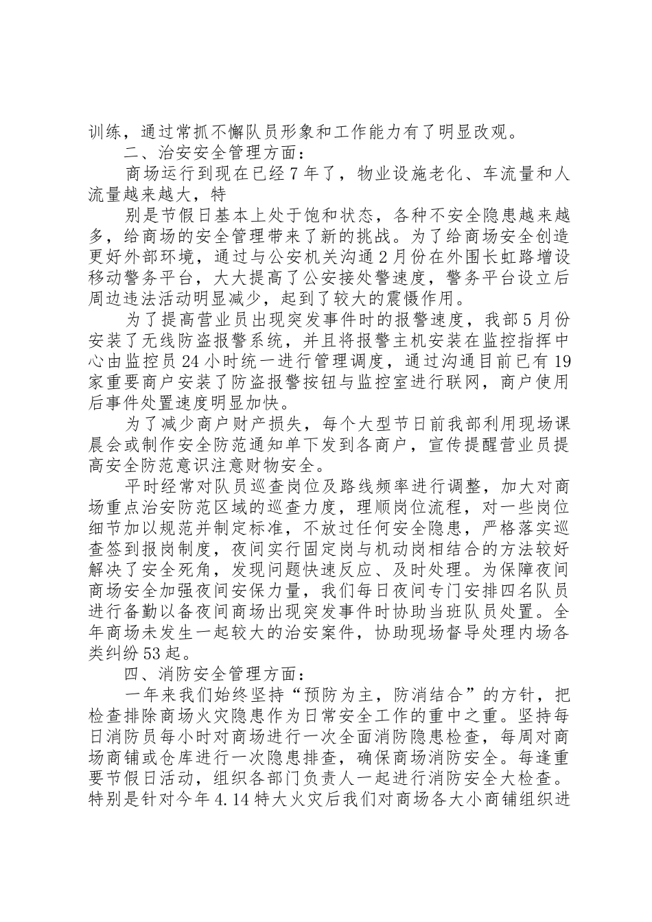 秩序维护部工作总结_第2页