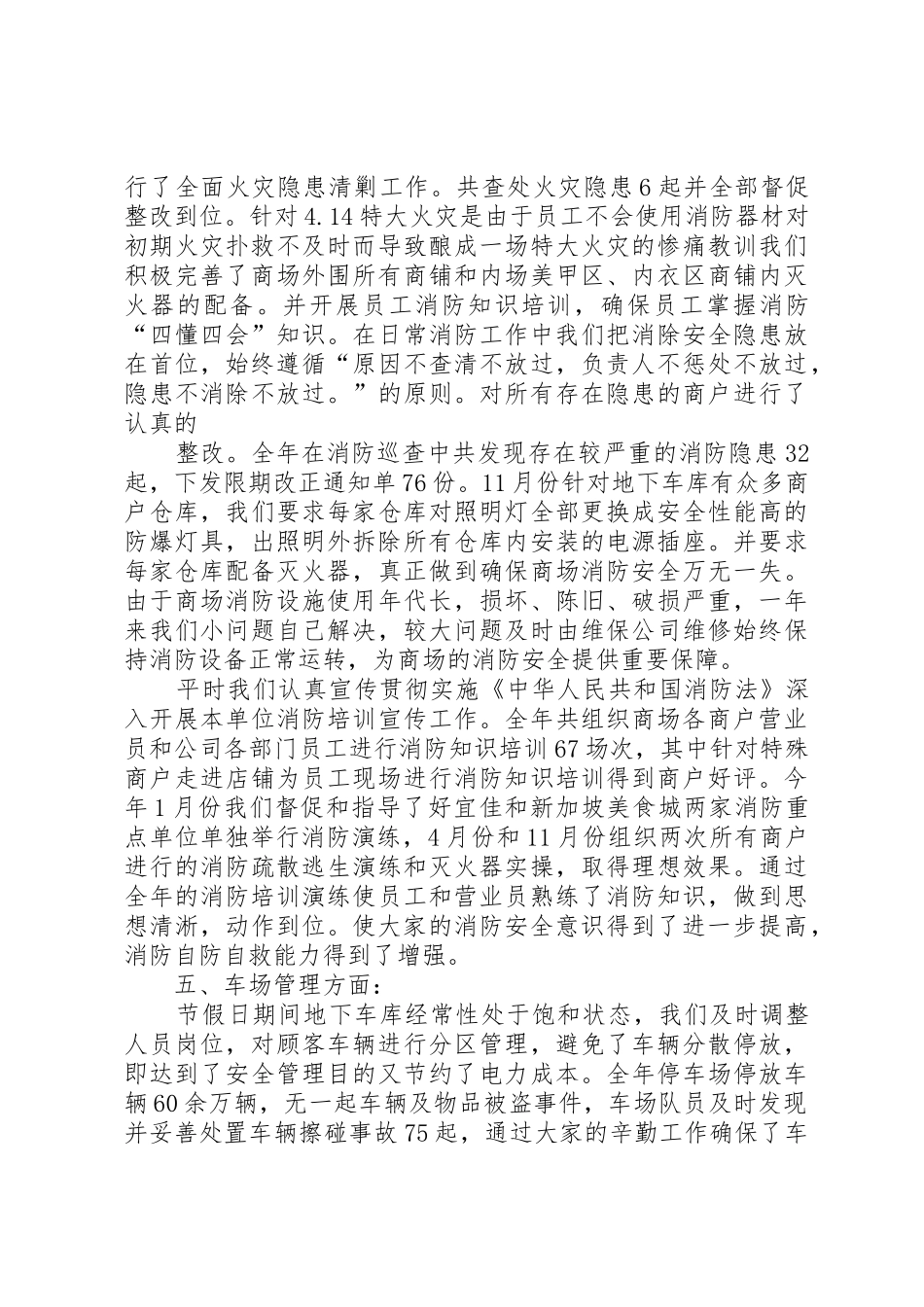 秩序维护部工作总结_第3页