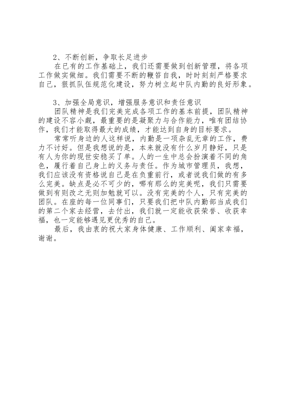 中队活动点评发言稿_第2页