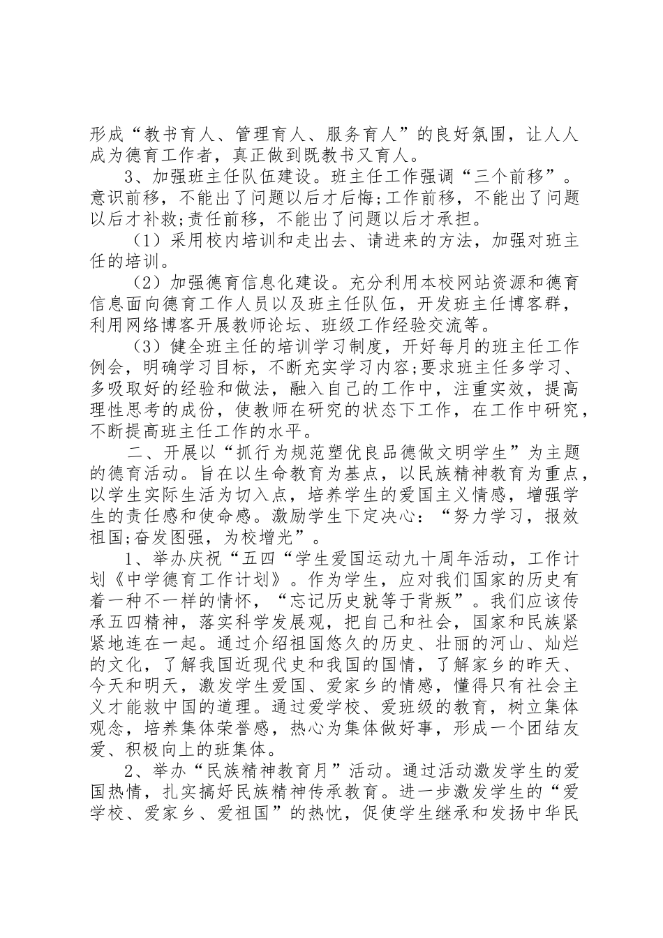 中学德育教育工作总结和计划精选_第2页