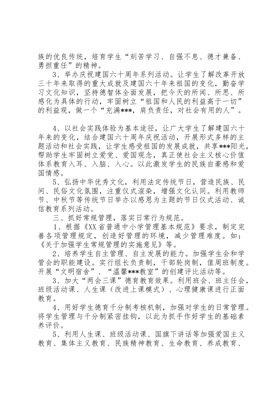 中学德育教育工作总结和计划精选_第3页