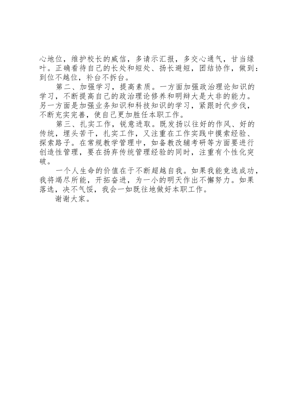 中学副校长竞职演讲稿_第2页