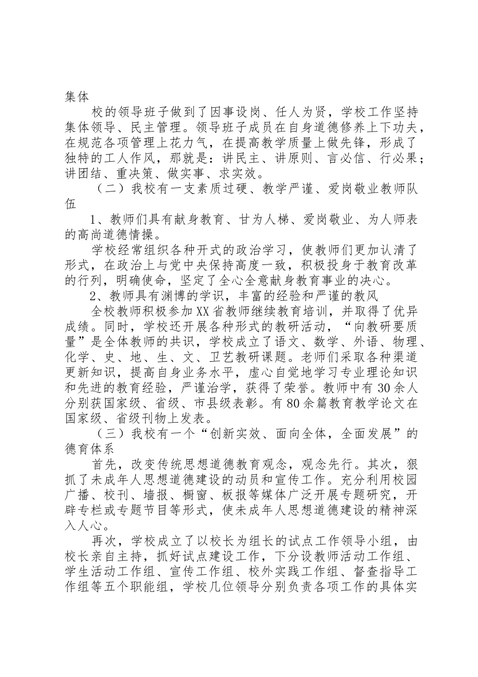 中学教育目标管理评估汇报材料_第2页