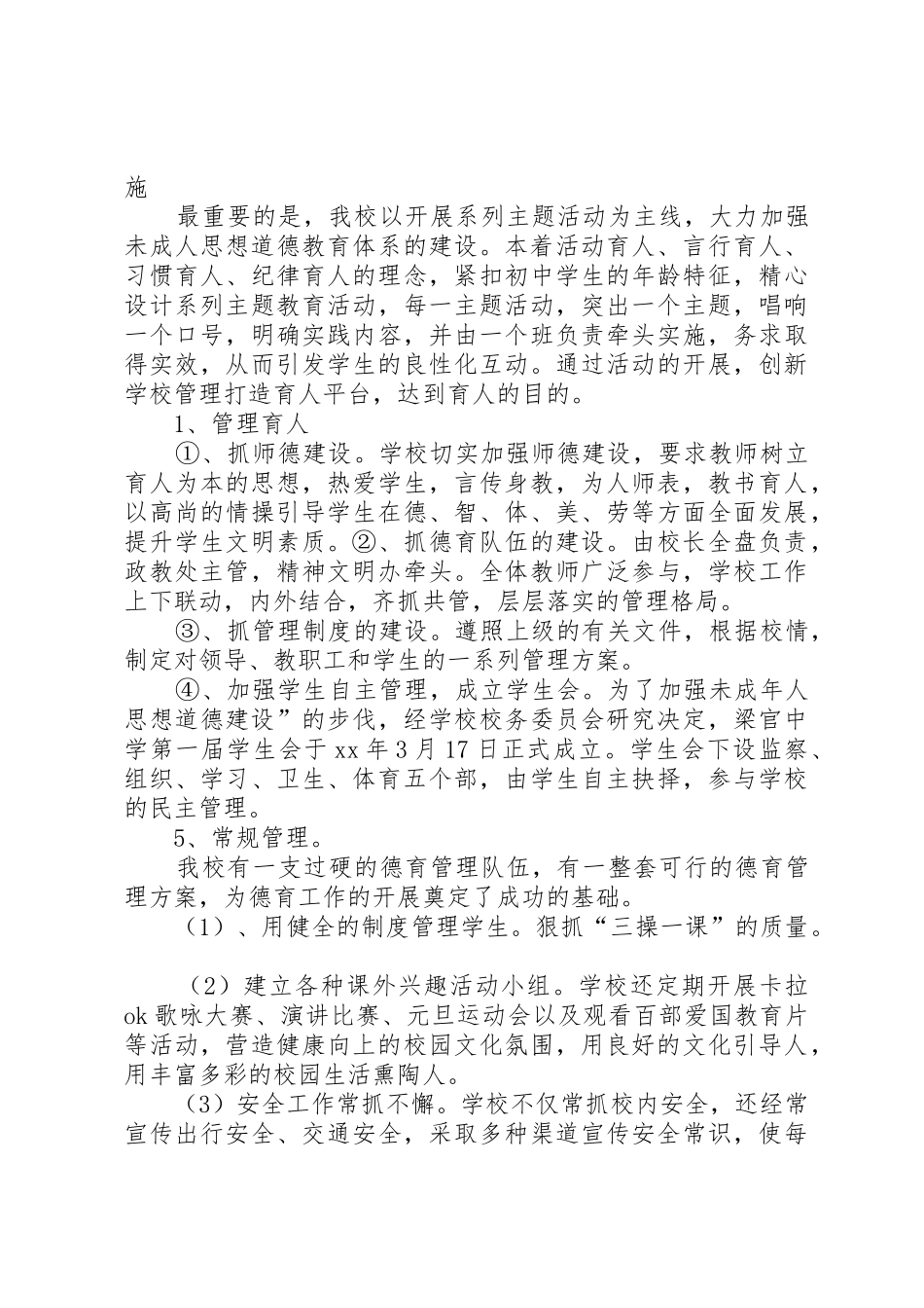 中学教育目标管理评估汇报材料_第3页
