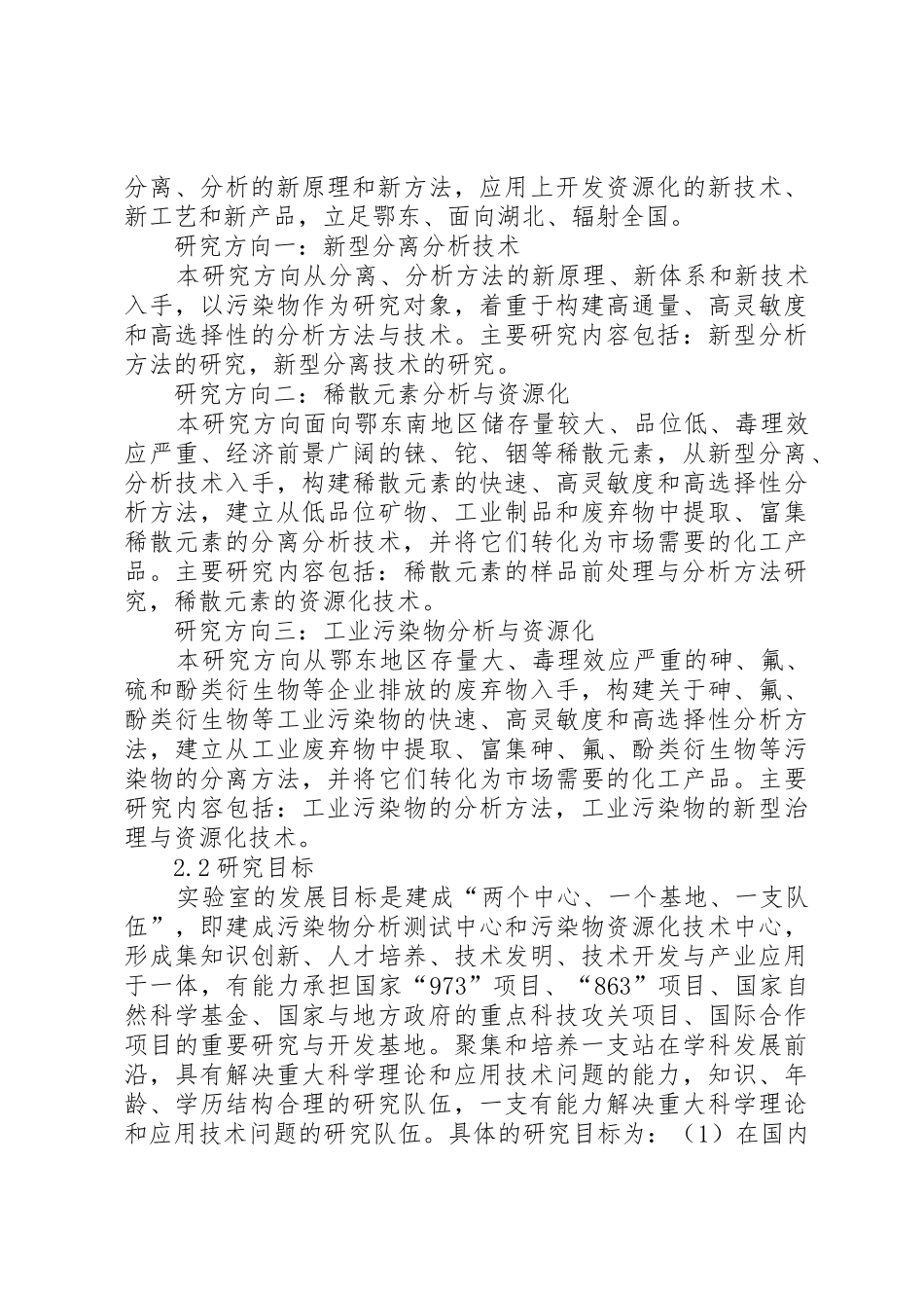 重点实验室工作总结_第2页