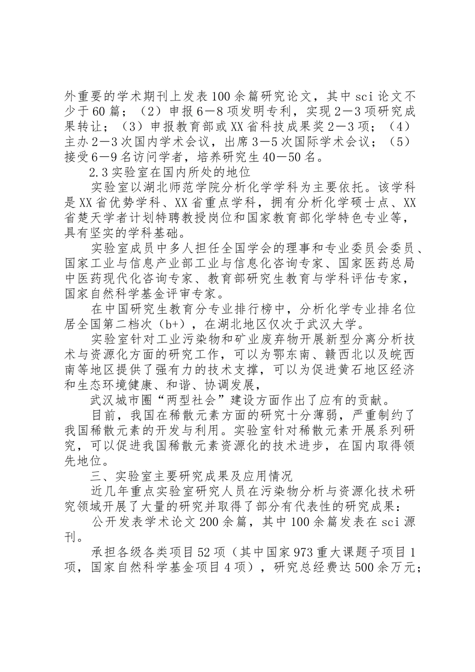 重点实验室工作总结_第3页