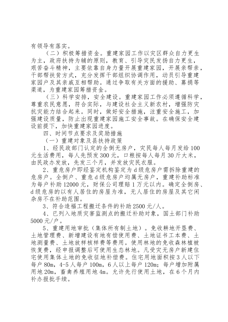 重建家园工作方案_第2页