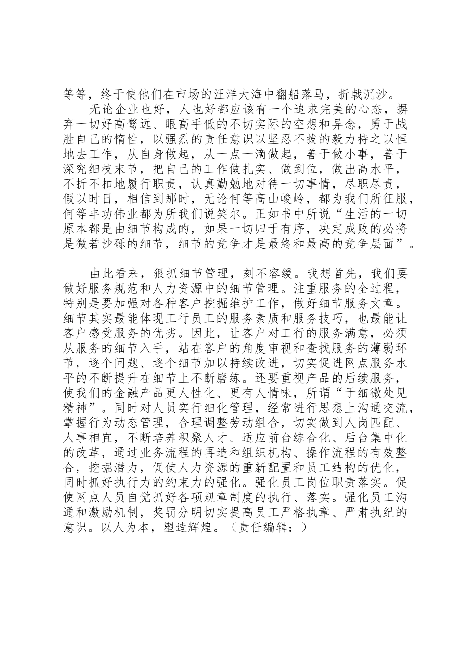 重视细节塑造辉煌演讲稿_第2页