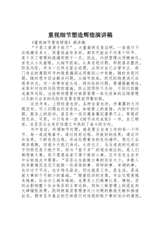 重视细节塑造辉煌演讲稿