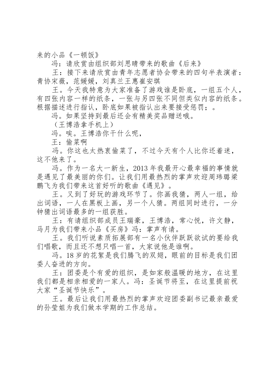 周三团会主持稿_第2页