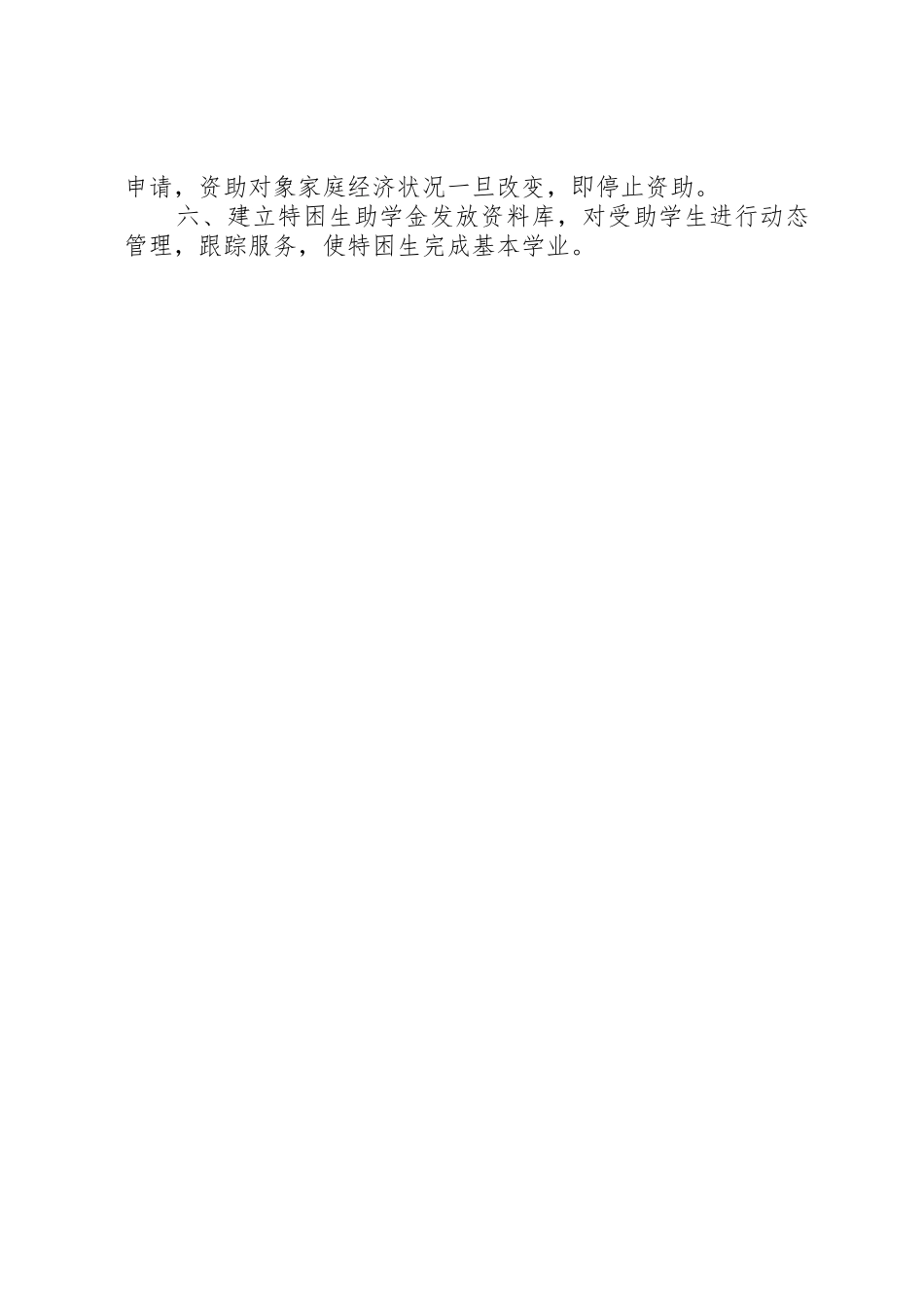 朱高贫困生救助制度_第2页