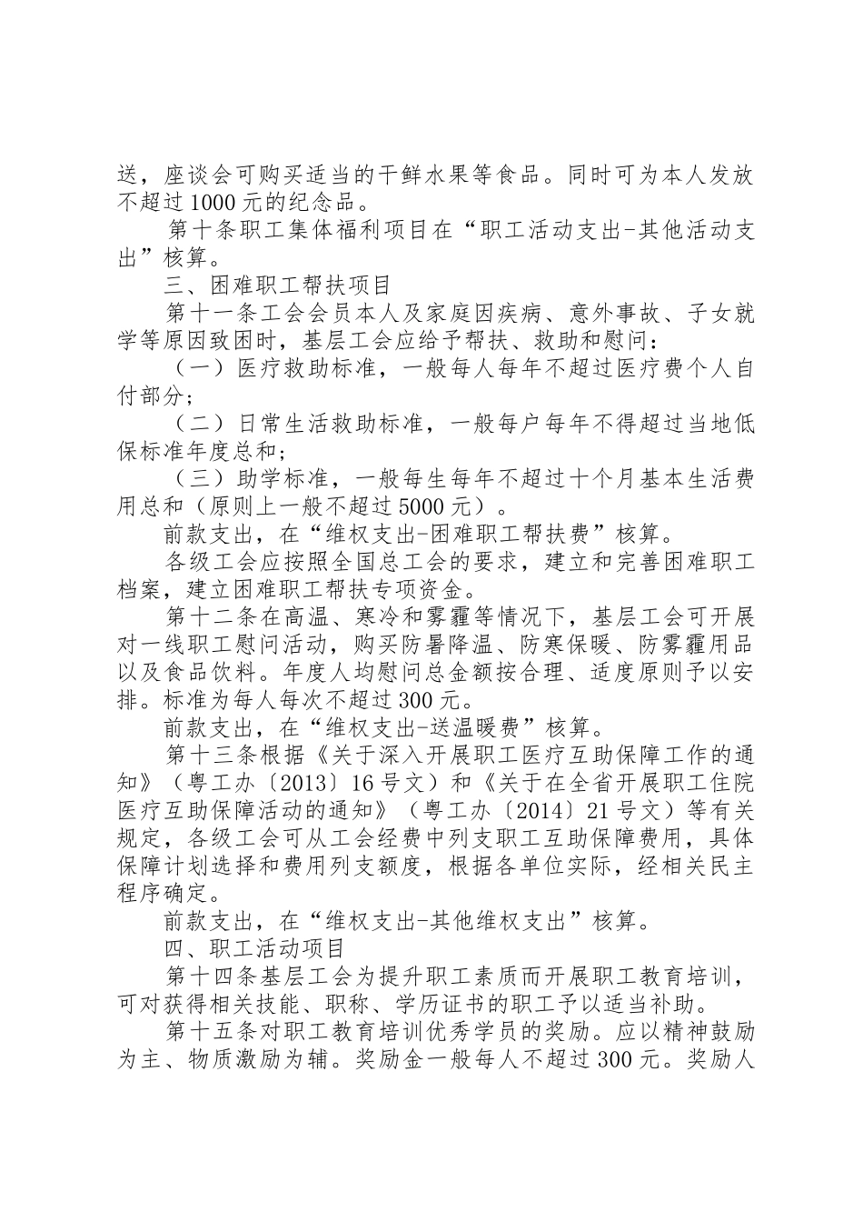 珠海财政局公共交通经费使用实施细则试行_第3页