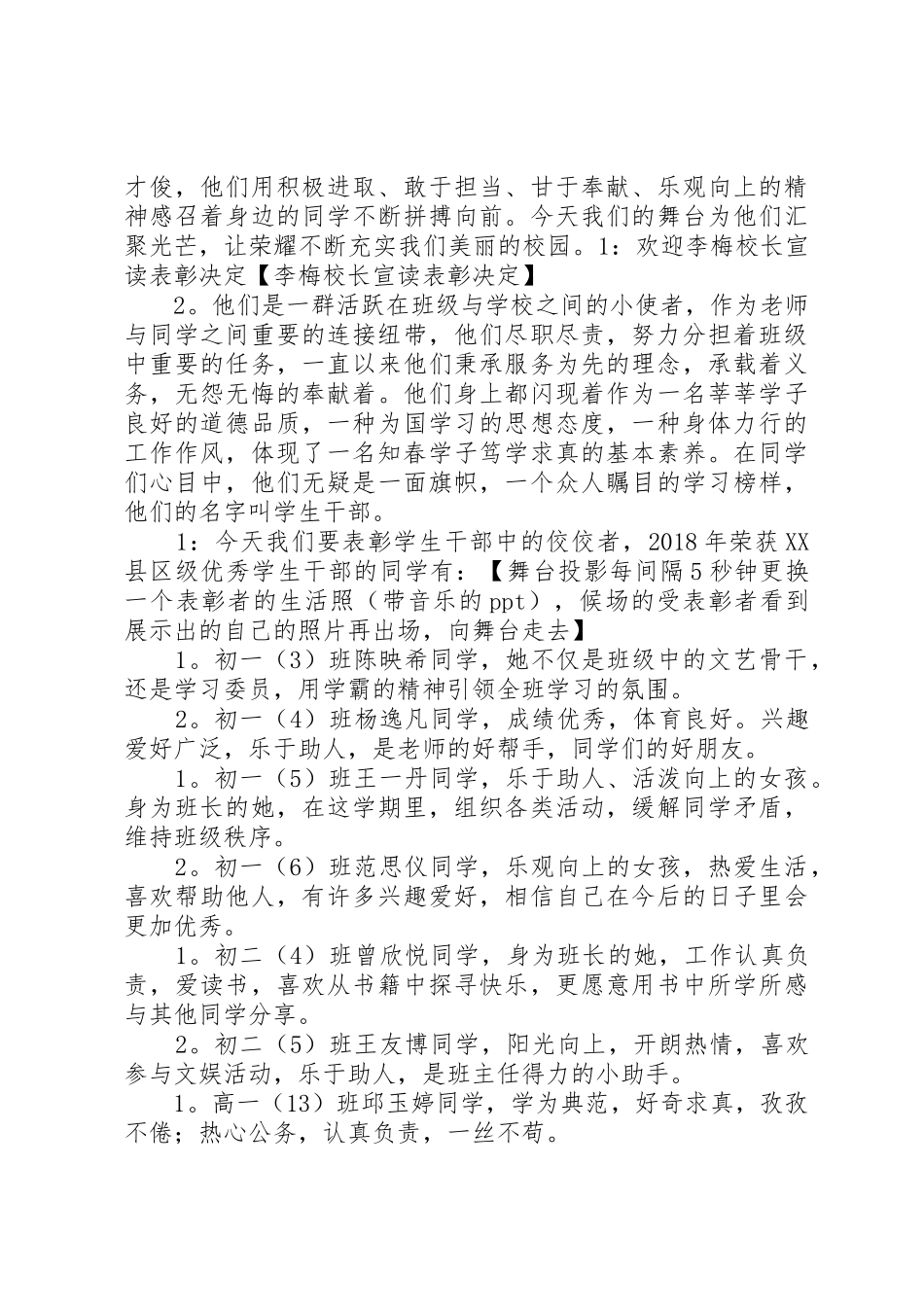 主持词村中筑梦唱响青春_第2页