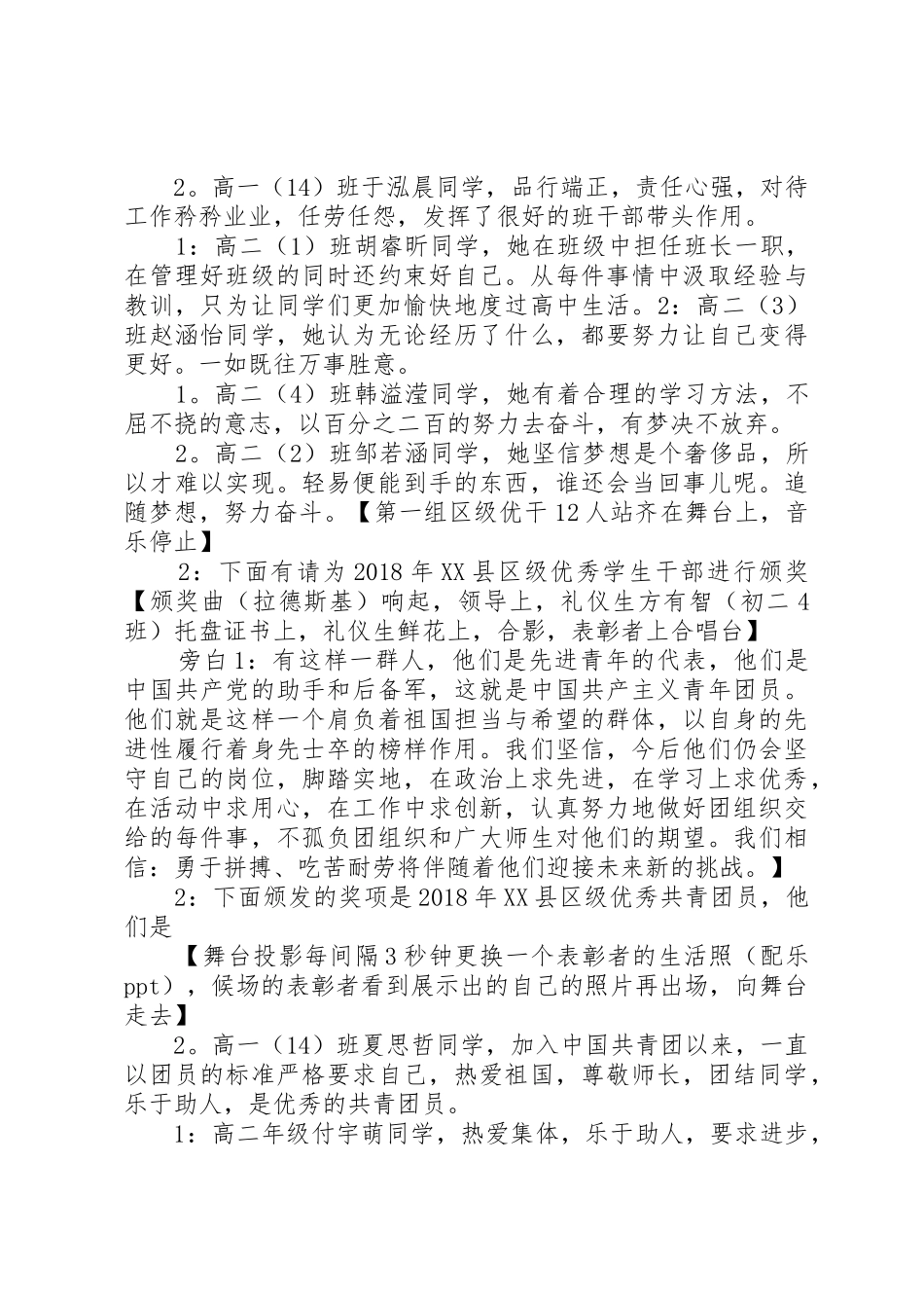 主持词村中筑梦唱响青春_第3页