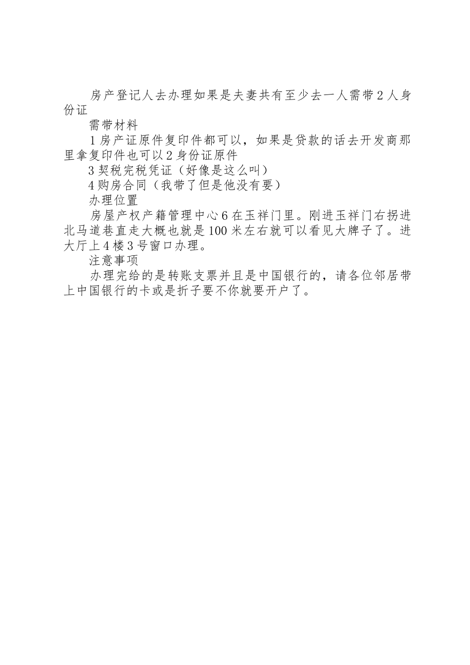 住房补贴的报告(格式)_第3页