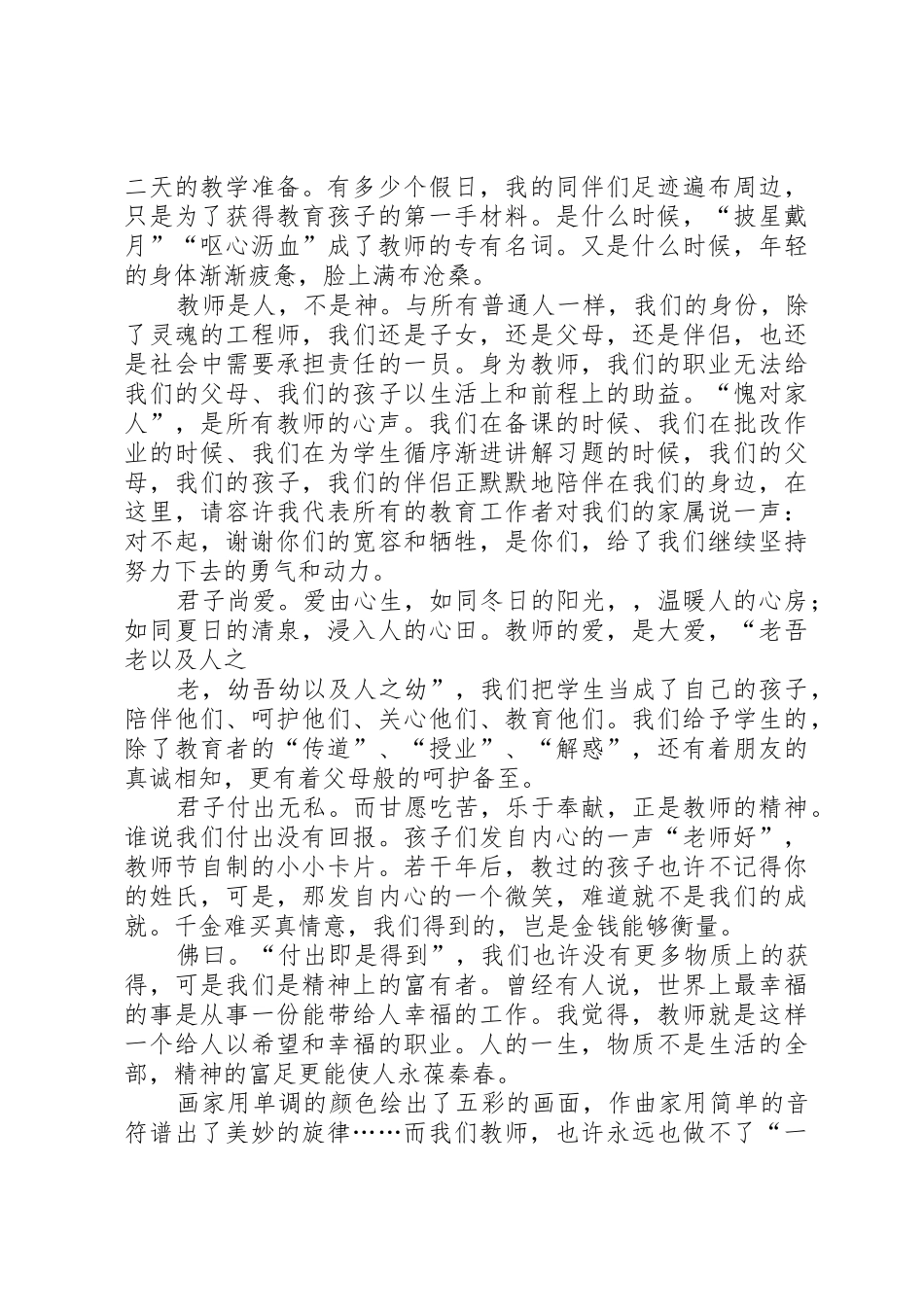 铸师魂,树师风演讲稿_第2页