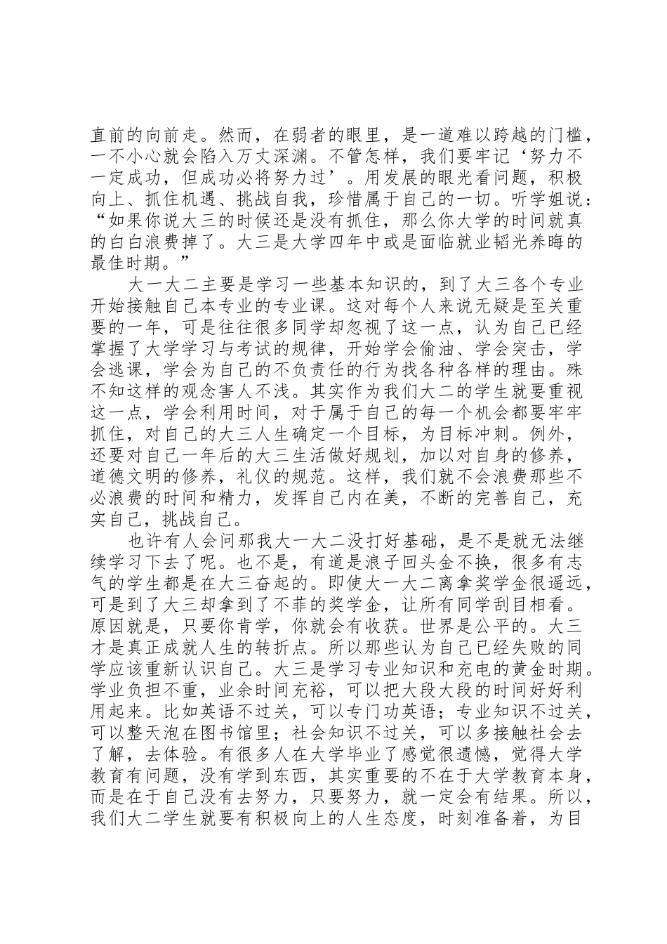 抓住机会迎接挑战(民师报告)_第2页
