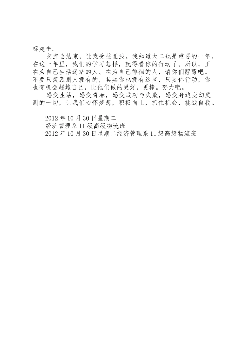 抓住机会迎接挑战(民师报告)_第3页