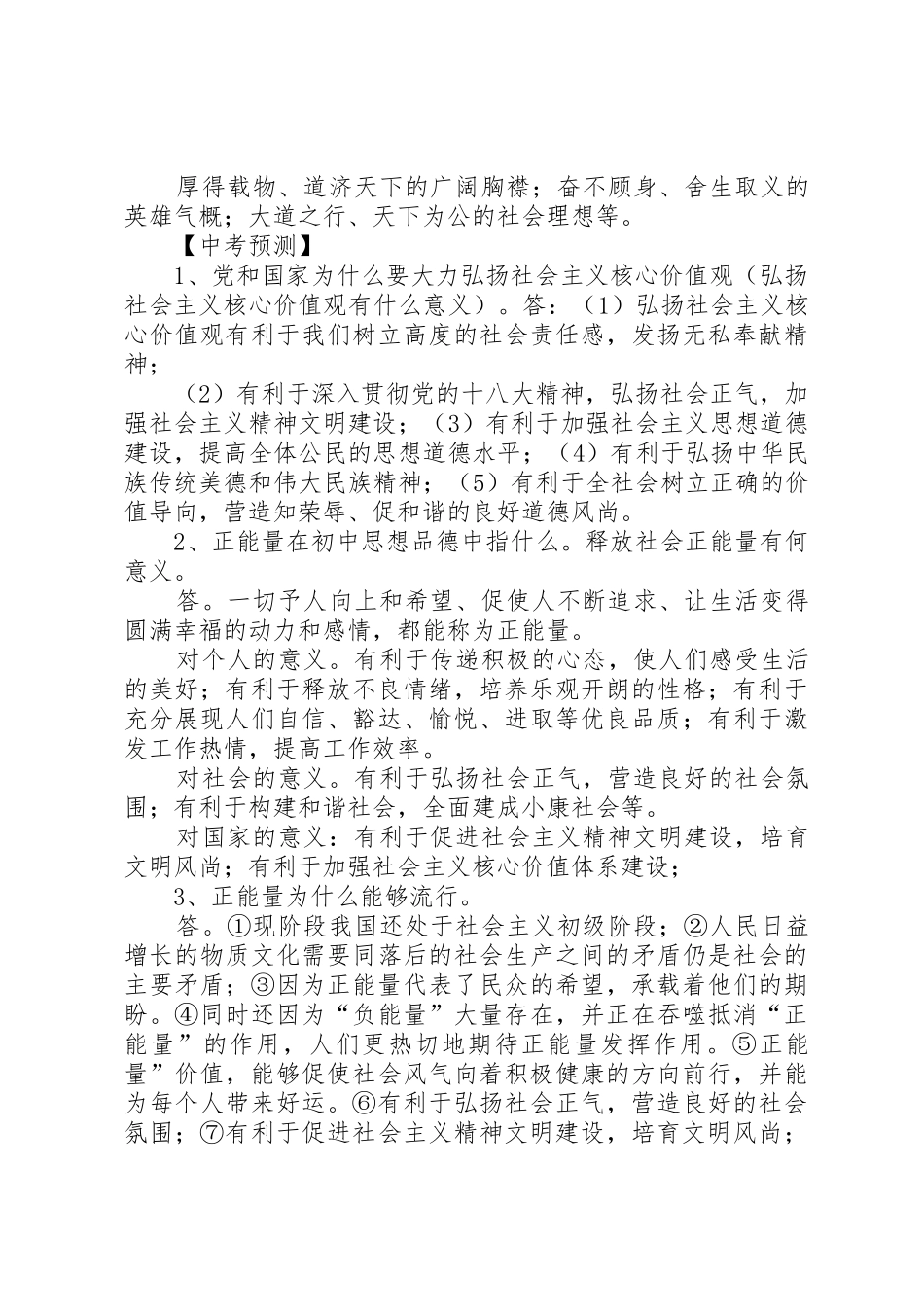 专题：倡导核心价值观,传递社会正能量_第3页