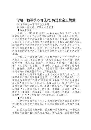 专题：倡导核心价值观,传递社会正能量