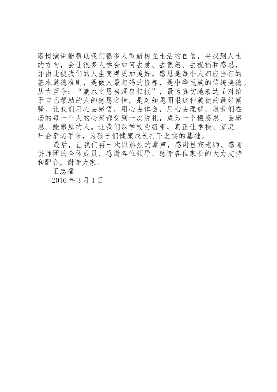 专题报告会主持词_第2页