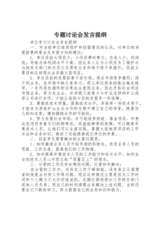 专题讨论会发言提纲