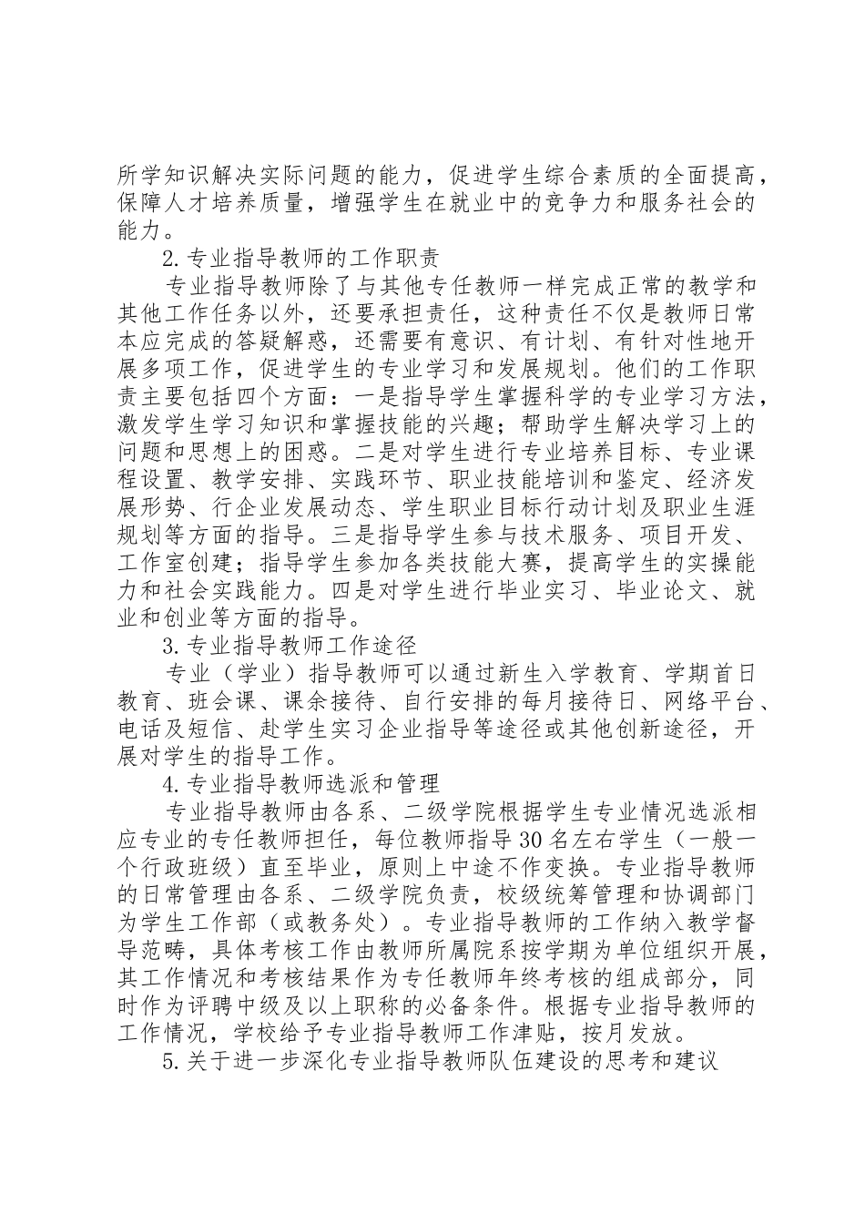 专业导师制——高职院校实践育人的实践与思考_第2页