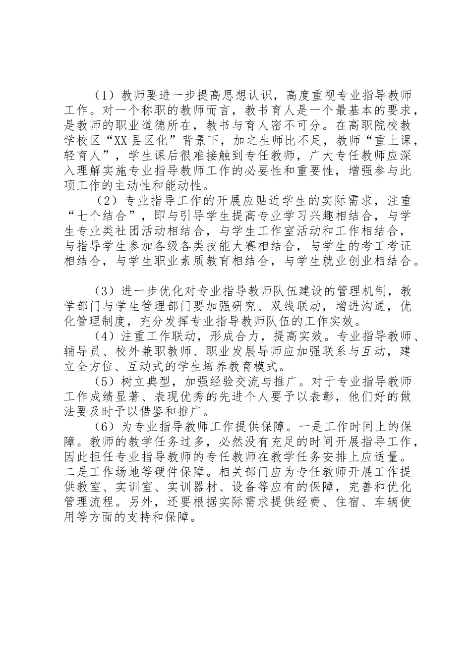 专业导师制——高职院校实践育人的实践与思考_第3页