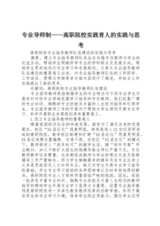 专业导师制——高职院校实践育人的实践与思考