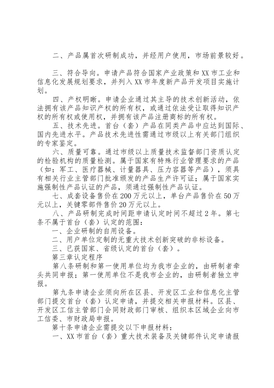 装备及关键部件认定申请报告书(提纲)_第2页