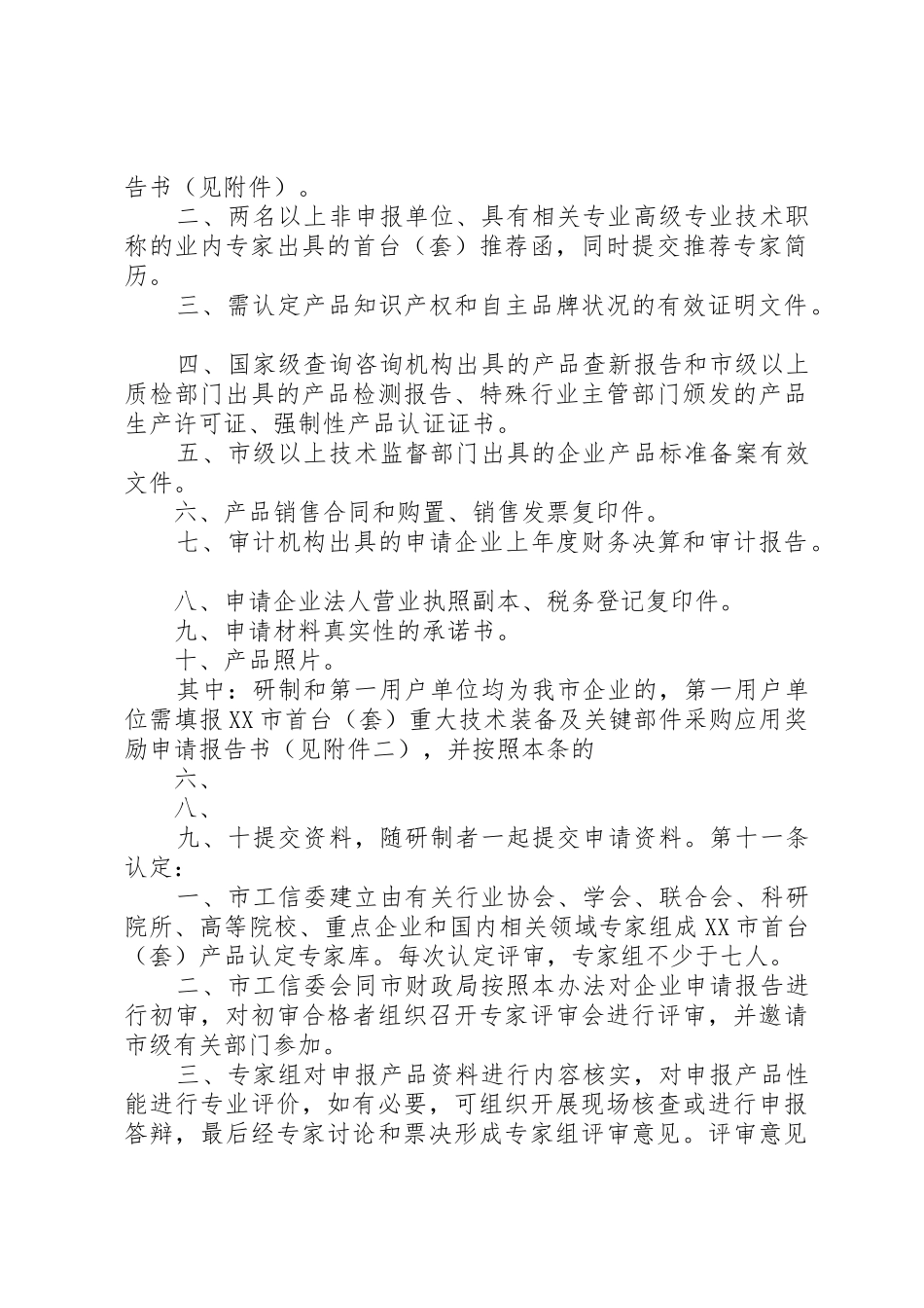 装备及关键部件认定申请报告书(提纲)_第3页