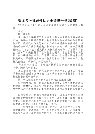 装备及关键部件认定申请报告书(提纲)