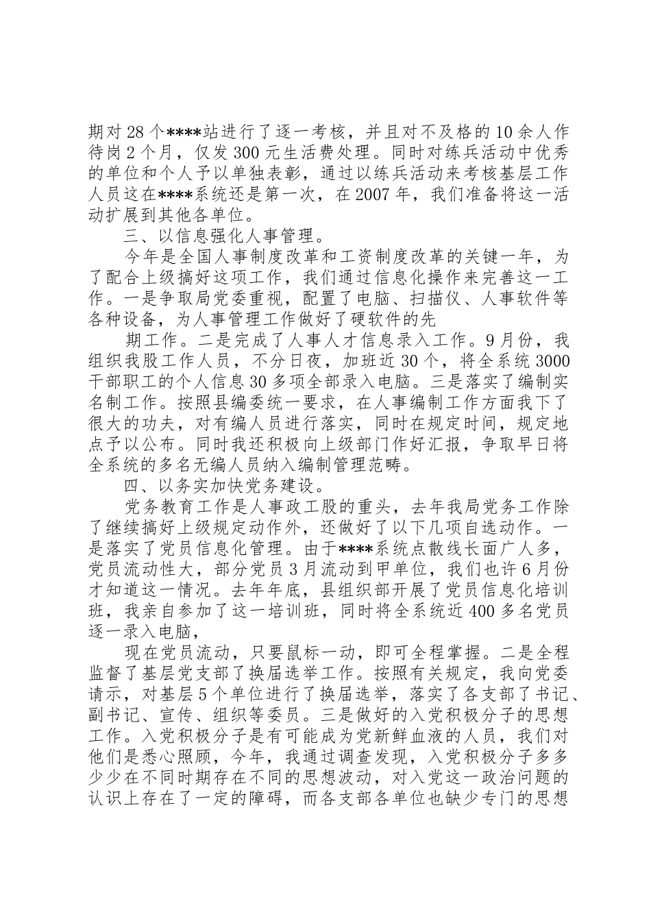 资源股长述职报告_第2页