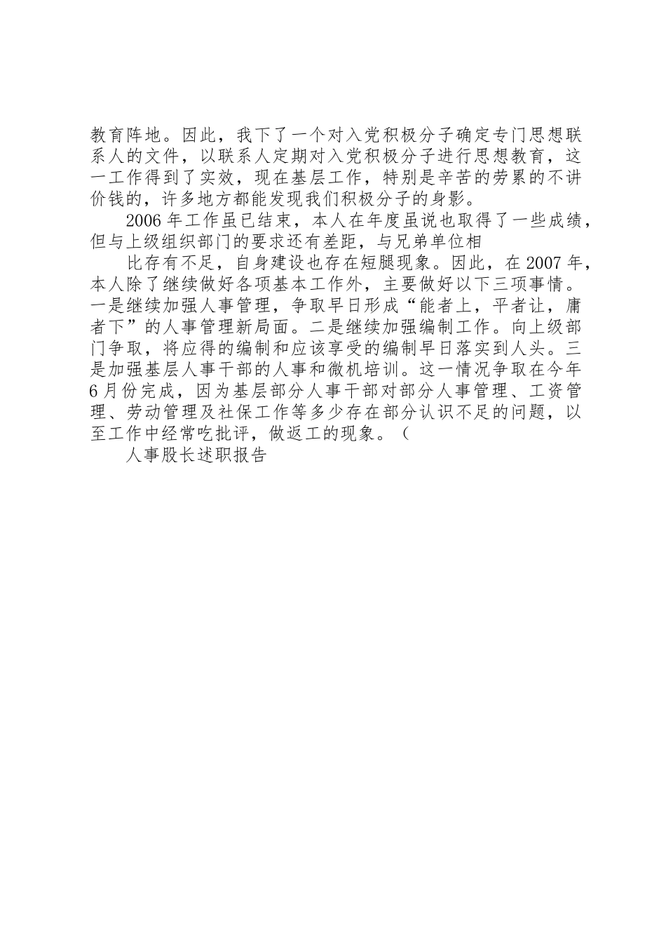 资源股长述职报告_第3页