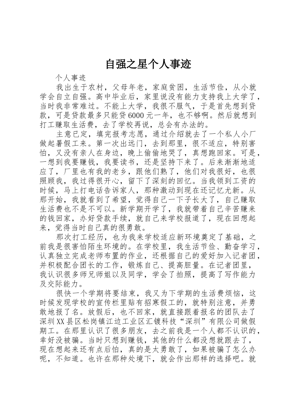 自强之星个人事迹_第1页