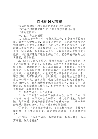 自主研讨发言稿
