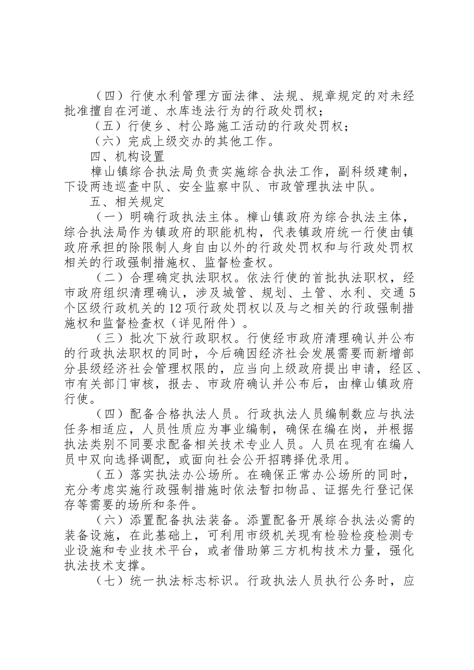 综合执法实施方案_第2页