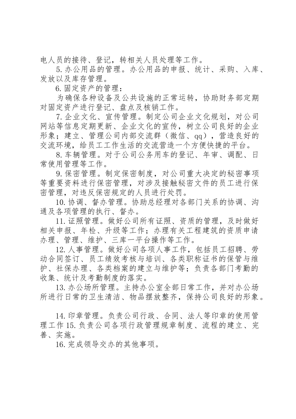 总经办部门职能_第2页