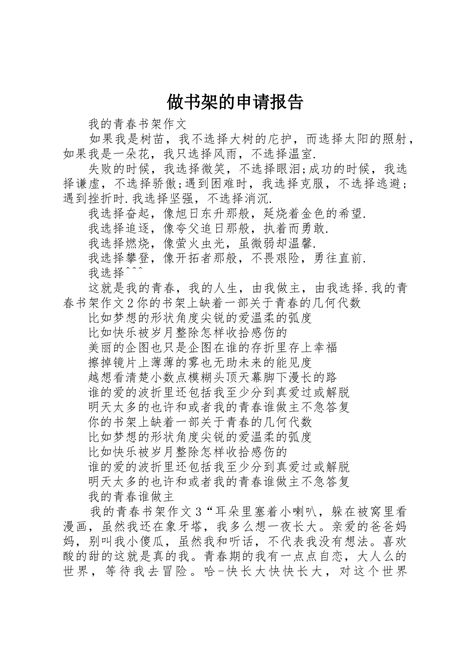 做书架的申请报告_第1页
