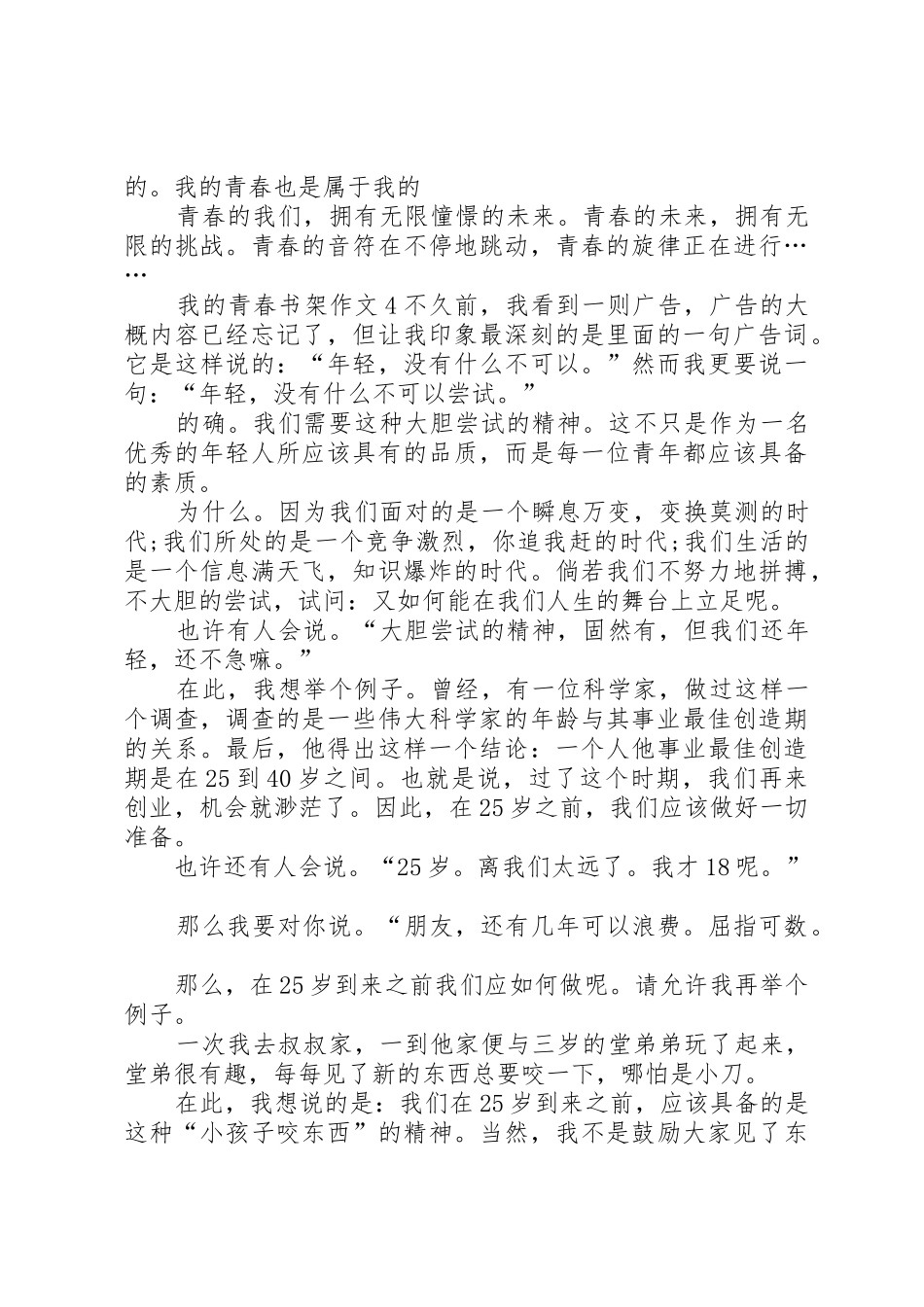 做书架的申请报告_第3页