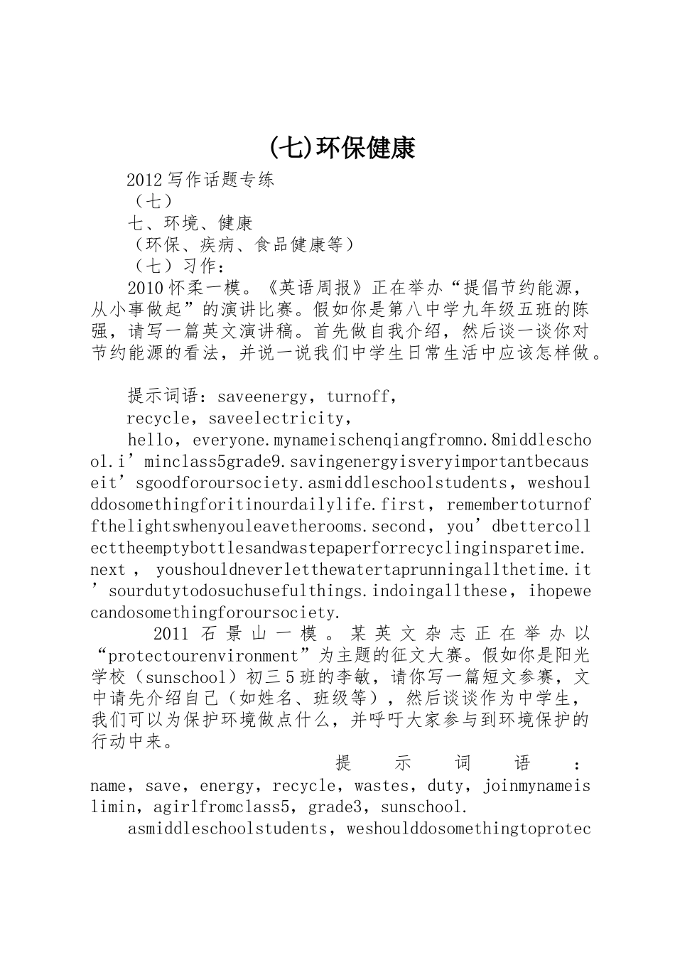 (七)环保健康_第1页