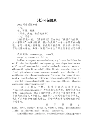 (七)环保健康